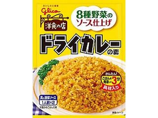 洋食の店 ドライカレーの素