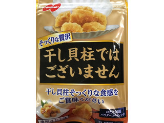ノーベル 干し貝柱ではございません