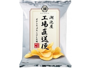 高評価】湖池屋 工場直送便 ポテトチップス うすしお味の感想