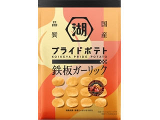 湖池屋 プライドポテト 鉄板ガーリック
