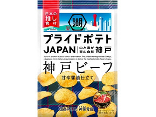 湖池屋 プライドポテト JAPAN 神戸ビーフ