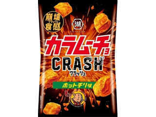 湖池屋 カラムーチョクラッシュ ホットチリ味