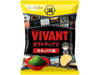 湖池屋 VIVANTポテトチップス 乃木ののり塩