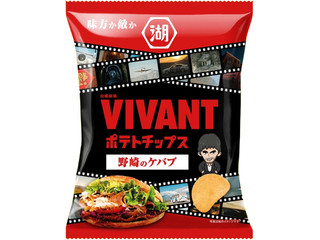 湖池屋 VIVANTポテトチップス 野崎のケバブ
