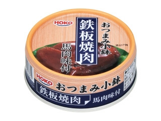 宝幸 おつまみ小鉢 鉄板焼肉 馬肉味付