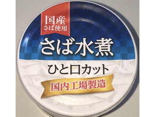 宝幸 さば水煮 ひと口カット