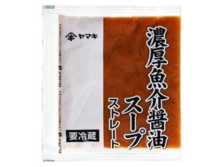 ヤマキ 濃厚魚介醤油スープ ストレート