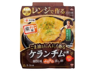ヤマキ 楽チン屋 レンジで作る ごま油とにんにく香るケランチムの素