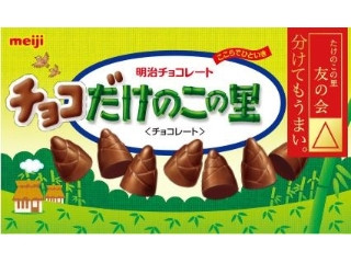 明治 チョコだけのこの里（明治）お菓子/チョコレートの商品情報