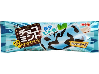 中評価】明治 ザチョコミント ザクザクチョコクッキー入りの感想
