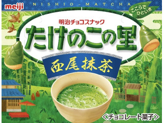 明治 たけのこの里 西尾抹茶