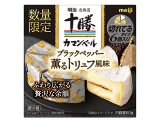 明治 北海道十勝カマンベールチーズブラックペッパー薫るトリュフ風味 切れてるタイプ 商品写真