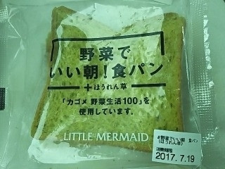 タカキベーカリー 野菜でいい朝！食パン ほうれん草
