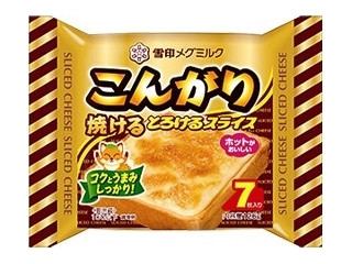 こんがり焼ける とろけるスライス
