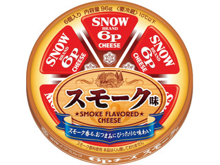 雪印メグミルク 6Pチーズ スモーク味