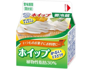 雪印メグミルク ホイップ かるい口どけ 植物性脂肪 30%