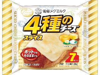 4種のチーズスライス