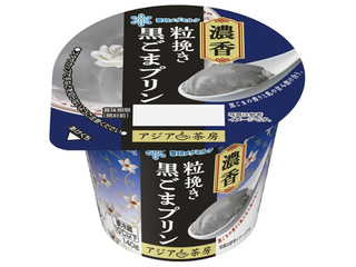 雪印メグミルク アジア茶房 濃香粒挽き黒ごまプリン
