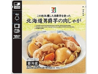 北海道男爵芋の肉じゃが