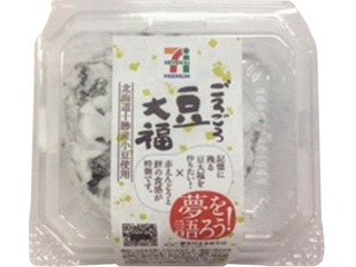 セブンプレミアム 夢を語ろう ごろごろ豆大福の感想・クチコミ