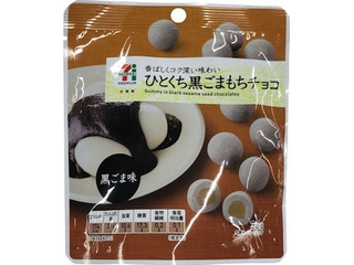 中評価】セブンプレミアム ひとくち黒ごまもちチョコの感想・クチコミ
