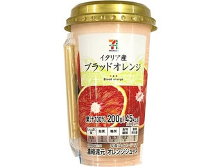 セブン＆アイ セブンプレミアム ブラッドオレンジ