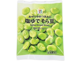 セブン＆アイ セブンプレミアム 塩ゆでそら豆