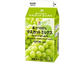 果汁100％ マスカットミックス