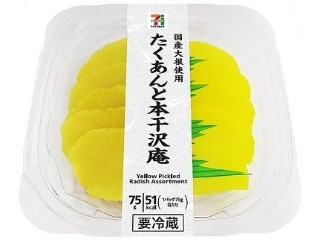 セブン＆アイ セブンプレミアム たくあんと本干沢庵（セブン＆アイ