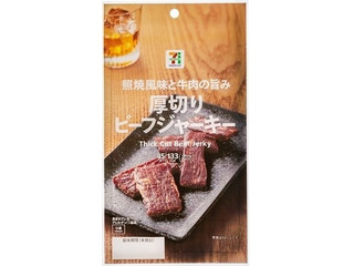 セブン＆アイ セブンプレミアム 厚切りビーフジャーキー（セブン＆アイ