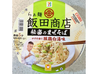 セブン＆アイ セブンプレミアム らぁ麺 飯田商店 秘密のまぜそば 豚鶏