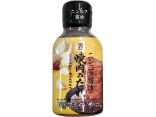 セブンプレミアム 焼肉のたれ ニンニク醤油