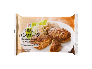 セブン&アイ セブンプレミアム 2個入りハンバーグ