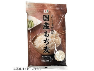セブン＆アイ セブンプレミアム 国産もち麦の感想・クチコミ・値段