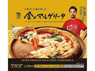 セブン&アイ セブンプレミアムゴールド 金のマルゲリータ