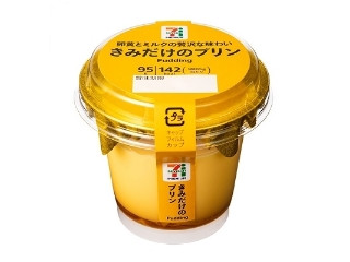 中評価】セブン＆アイ セブンプレミアム きみだけのプリンの感想