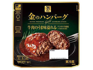 セブン&アイ セブンプレミアムゴールド 金のハンバーグ