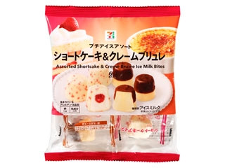セブンプレミアム プチアイスアソート ショートケーキ＆クレームブリュレ