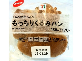 セブンプレミアム くるみがたっぷり