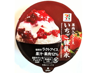 高評価】セブン＆アイ セブンプレミアム いちご練乳氷のクチコミ・評価