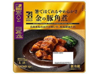 セブン&アイ セブンプレミアムゴールド 金の豚角煮