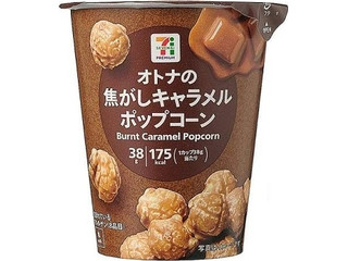 セブン＆アイ セブンプレミアム オトナの焦がしキャラメルポップコーン