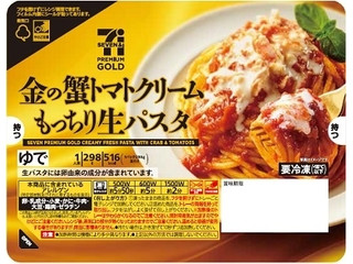 セブン&アイ セブンプレミアムゴールド 金の蟹トマトクリームもっちり生パスタ