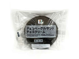 セブン＆アイ セブンプレミアム チョコベーグルサンド チョコクリーム