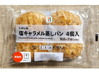 セブン＆アイ セブンプレミアム しみしみ塩キャラメル蒸しパン 商品写真