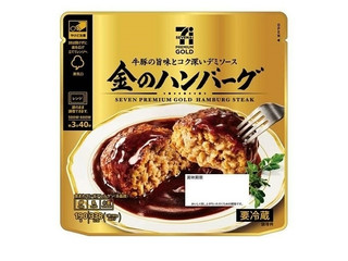 セブン＆アイ セブンプレミアムゴールド 金のハンバーグ