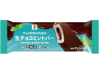 セブン＆アイ セブンプレミアム 生チョコミントバー