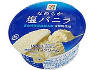 中評価】セブンプレミアム なめらか塩バニラの感想・クチコミ・値段