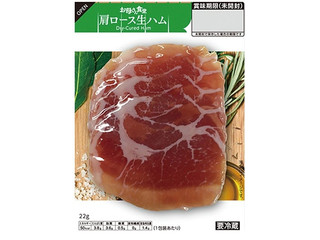 出産祝いなども豊富 高評価】ファミリーマート 肩ロース生ハムの感想 お母さん食堂 その他