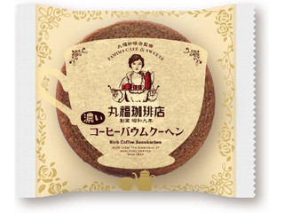 ファミリーマート FAMIMA CAFE＆SWEETS 濃いコーヒーバウムクーヘン